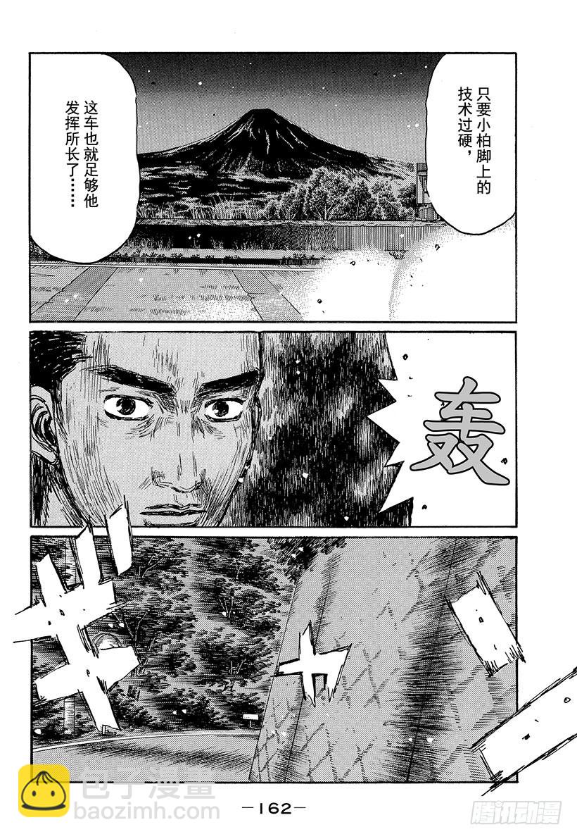 🍣头文字D Vol.500 渐入高潮 第8页