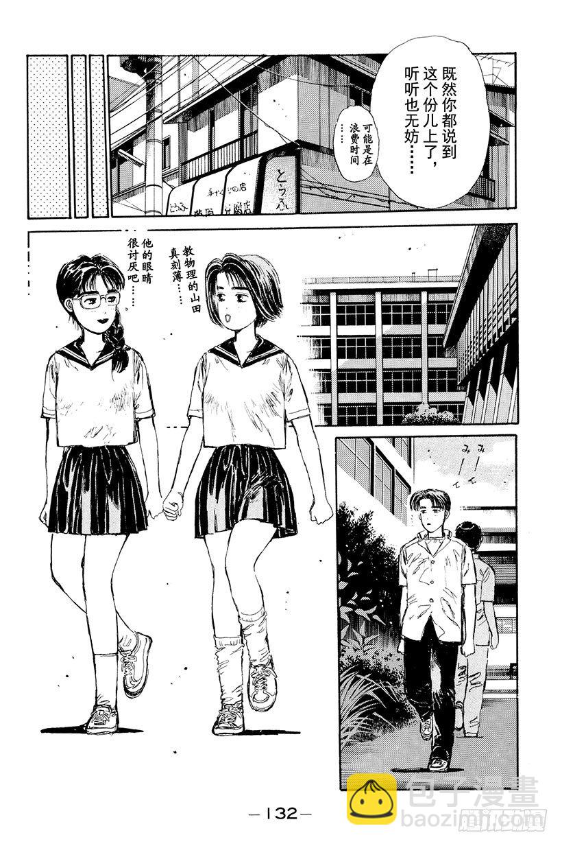 🍣头文字D Vol.6 夏树的秘密！？ 第10页
