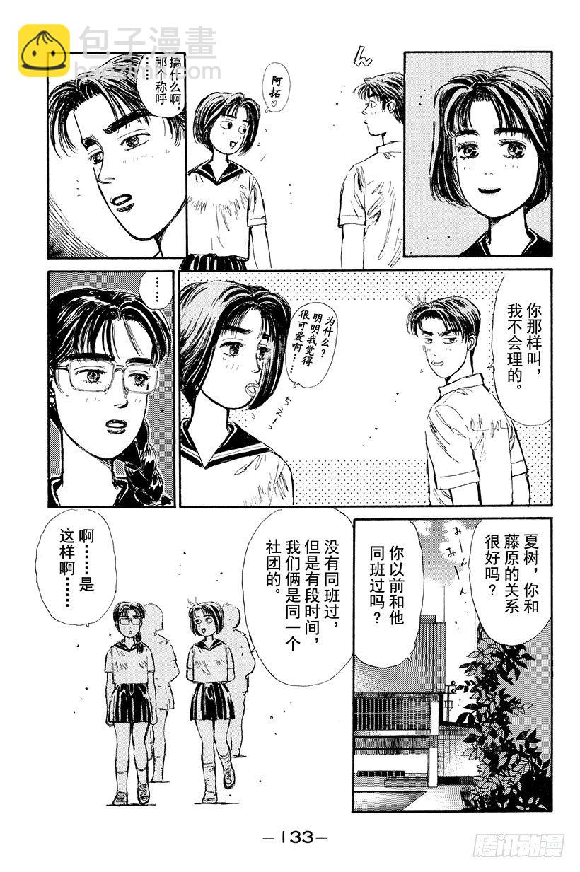 🍣头文字D Vol.6 夏树的秘密！？ 第11页