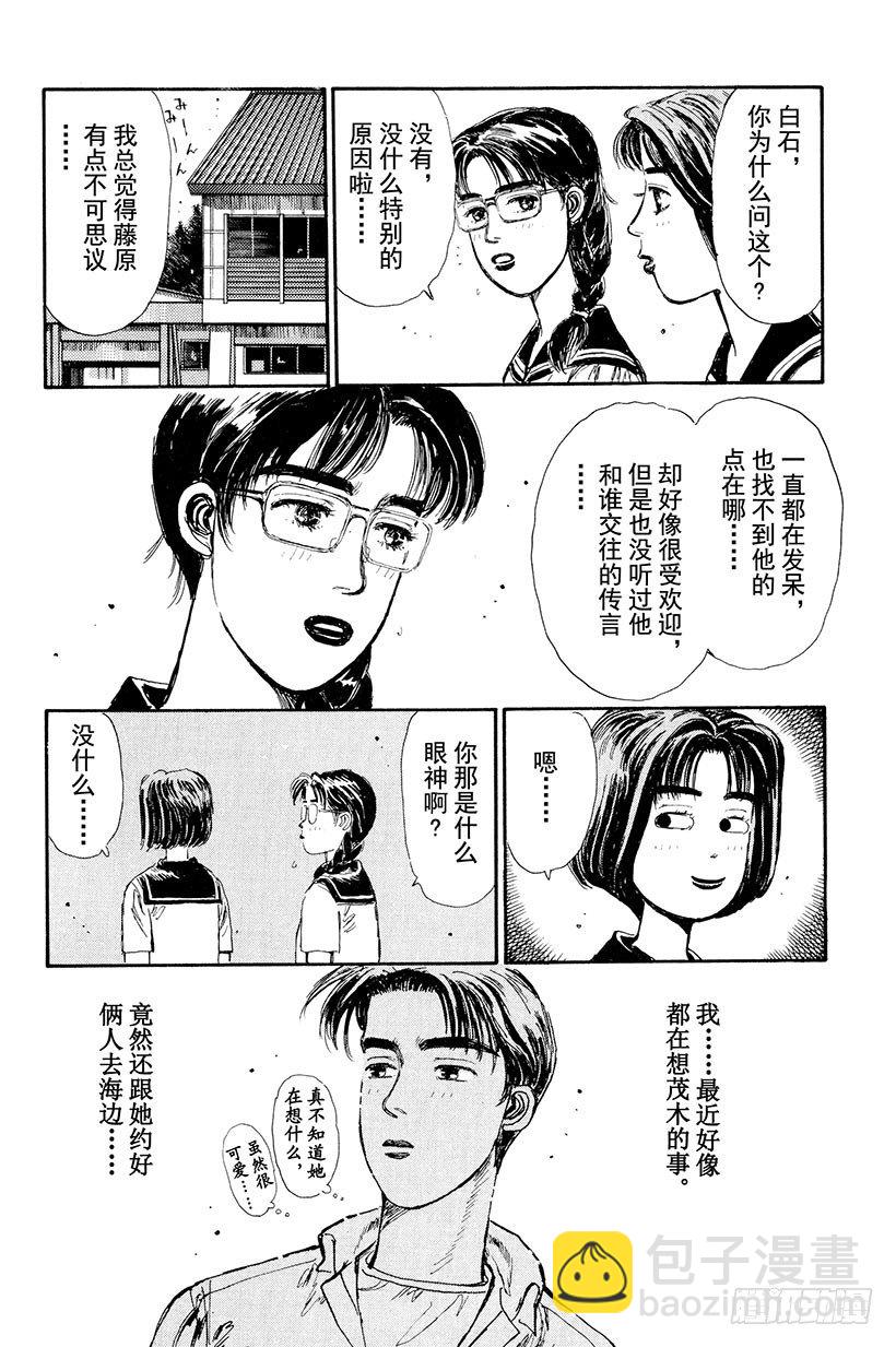 🍣头文字D Vol.6 夏树的秘密！？ 第12页