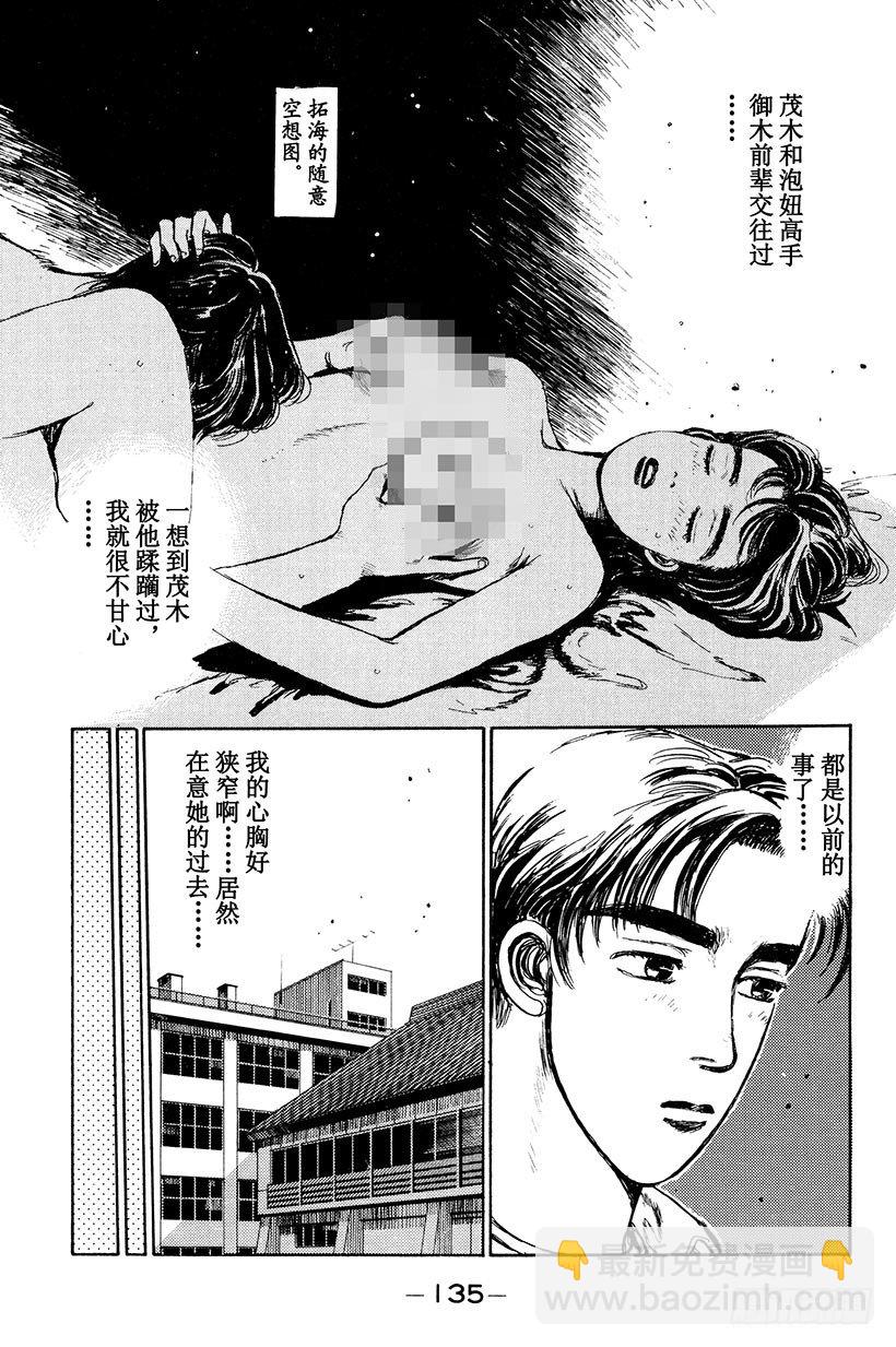 🍣头文字D Vol.6 夏树的秘密！？ 第13页