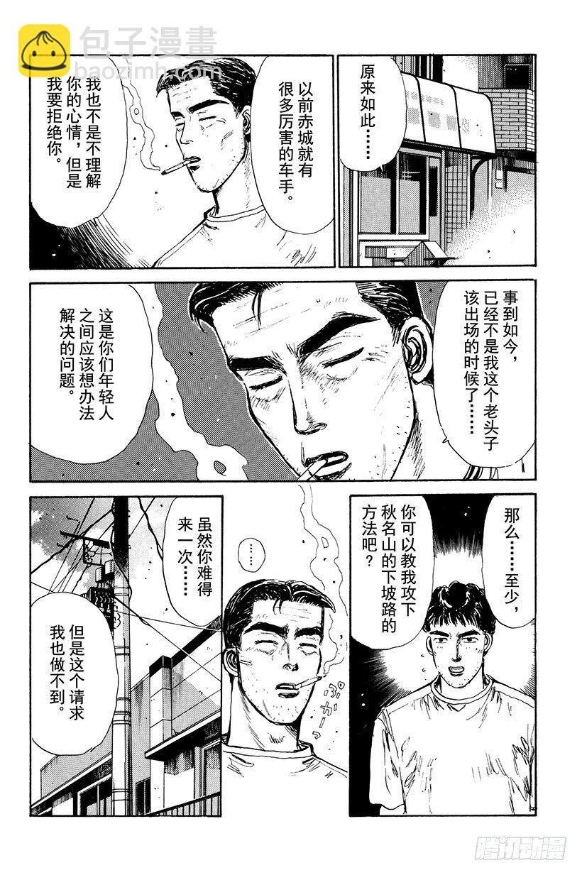 🍣头文字D Vol.6 夏树的秘密！？ 第14页