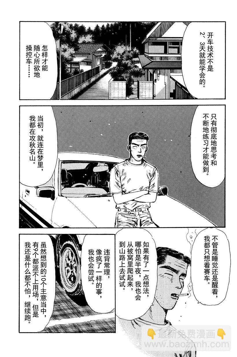 🍣头文字D Vol.6 夏树的秘密！？ 第15页