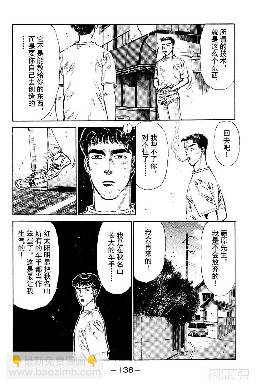 🍣头文字D Vol.6 夏树的秘密！？ 第16页