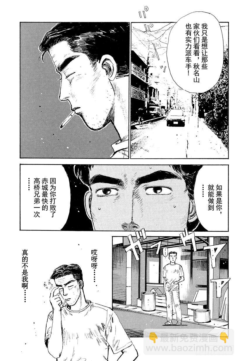 🍣头文字D Vol.6 夏树的秘密！？ 第17页