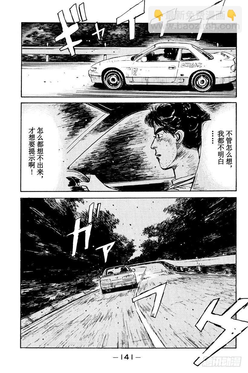 🍣头文字D Vol.6 夏树的秘密！？ 第19页