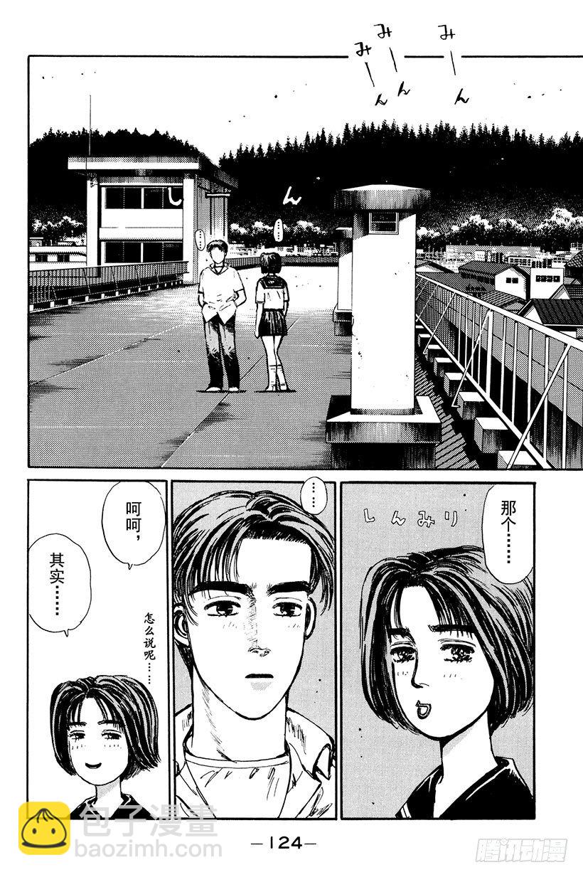 🍣头文字D Vol.6 夏树的秘密！？ 第2页
