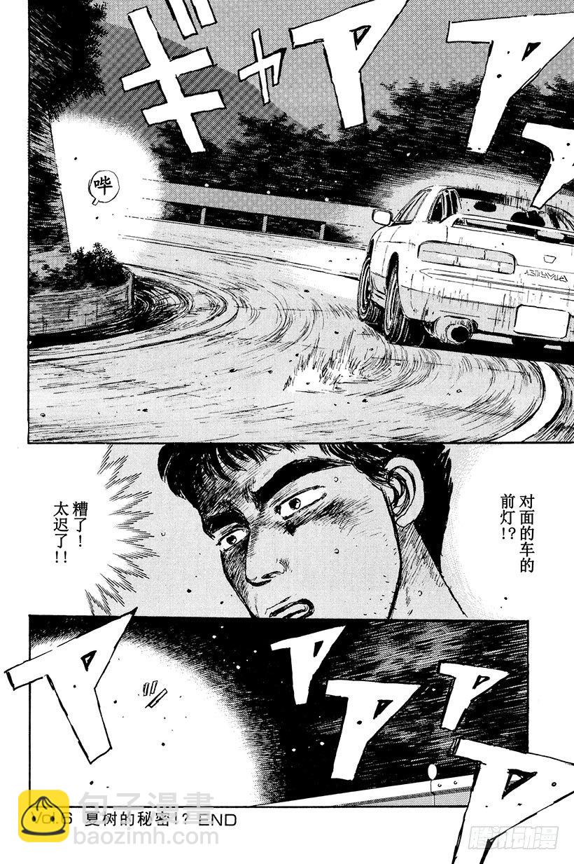 🍣头文字D Vol.6 夏树的秘密！？ 第20页