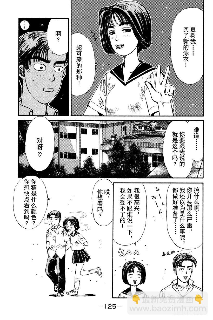 🍣头文字D Vol.6 夏树的秘密！？ 第3页