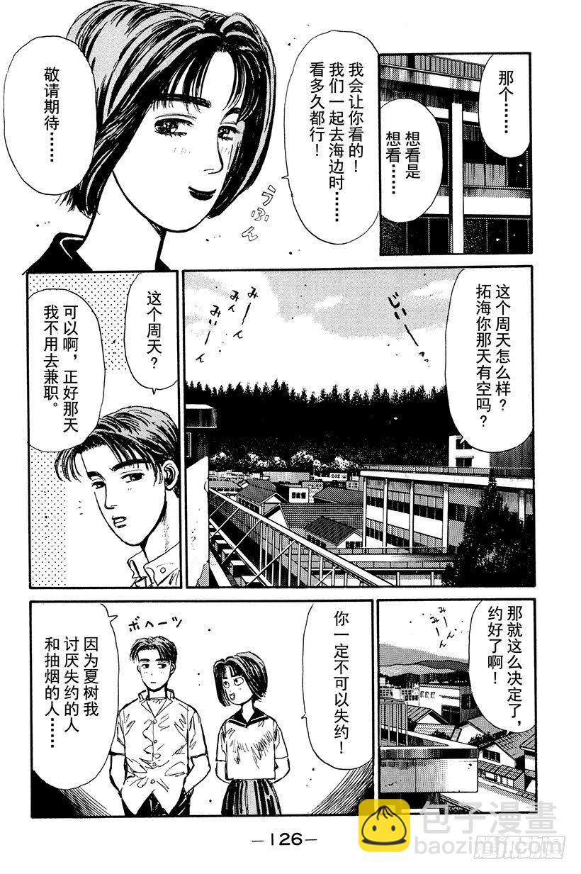 🍣头文字D Vol.6 夏树的秘密！？ 第4页