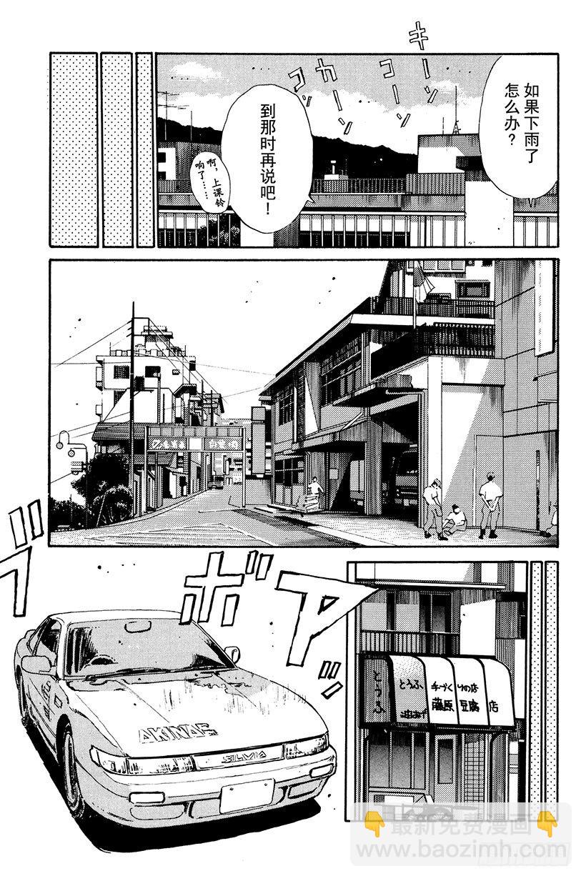 🍣头文字D Vol.6 夏树的秘密！？ 第5页