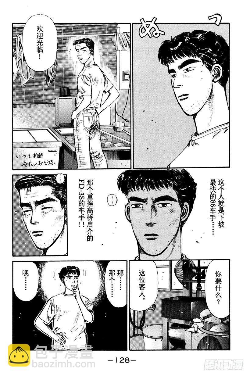 🍣头文字D Vol.6 夏树的秘密！？ 第6页