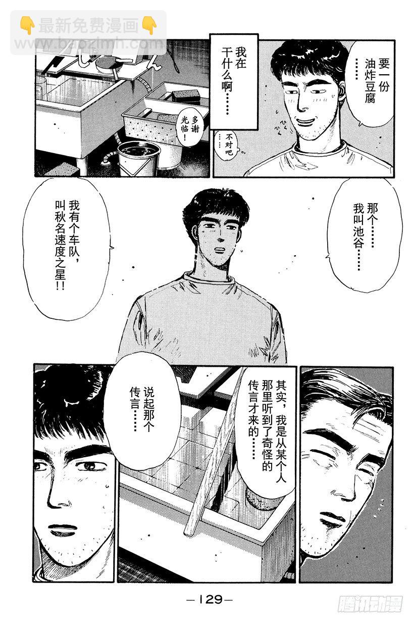 🍣头文字D Vol.6 夏树的秘密！？ 第7页