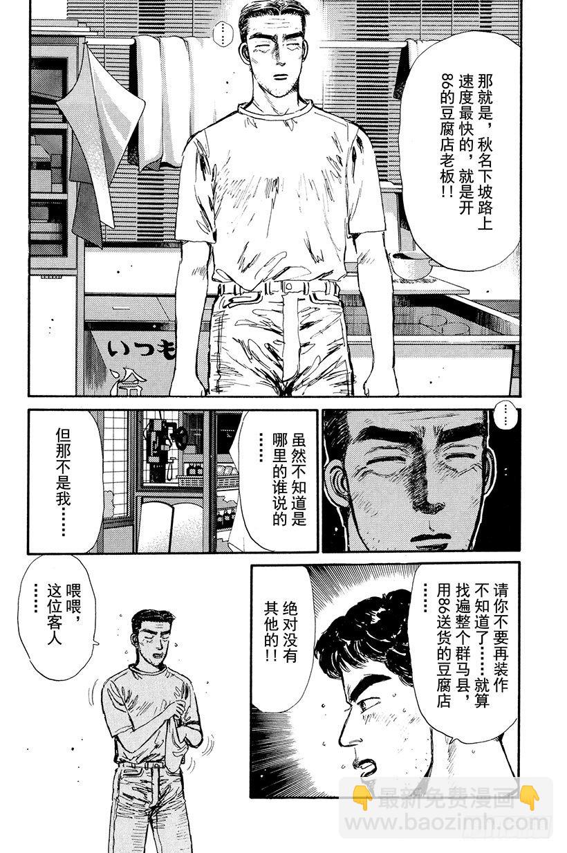 🍣头文字D Vol.6 夏树的秘密！？ 第8页