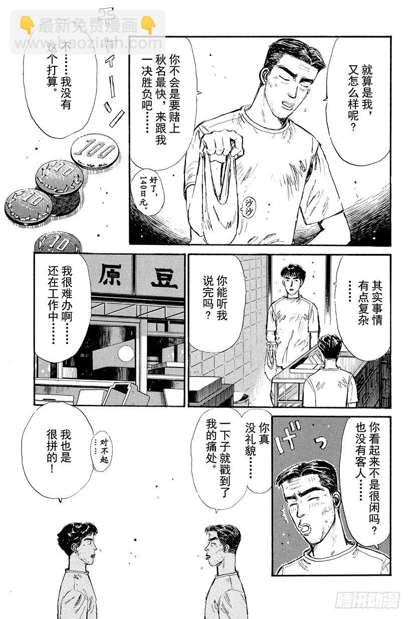 🍣头文字D Vol.6 夏树的秘密！？ 第9页