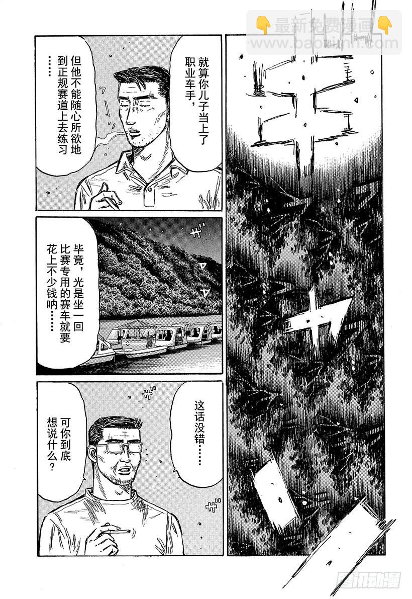 🍣头文字D Vol.502 山路巨匠 第4页