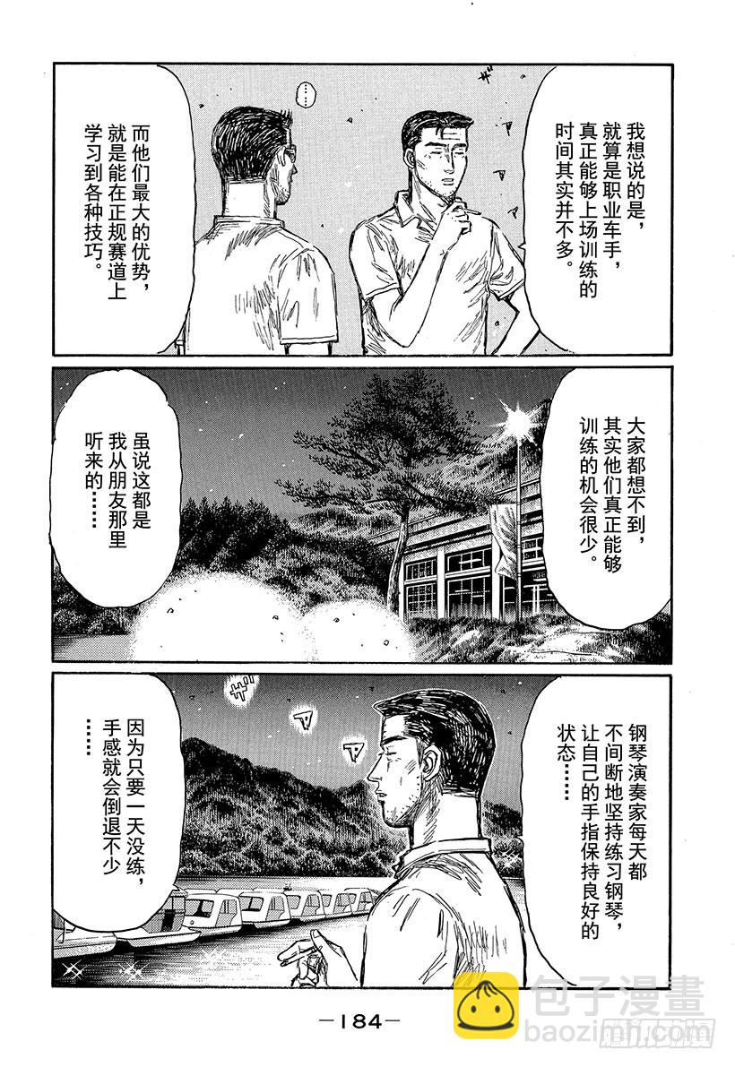 🍣头文字D Vol.502 山路巨匠 第5页