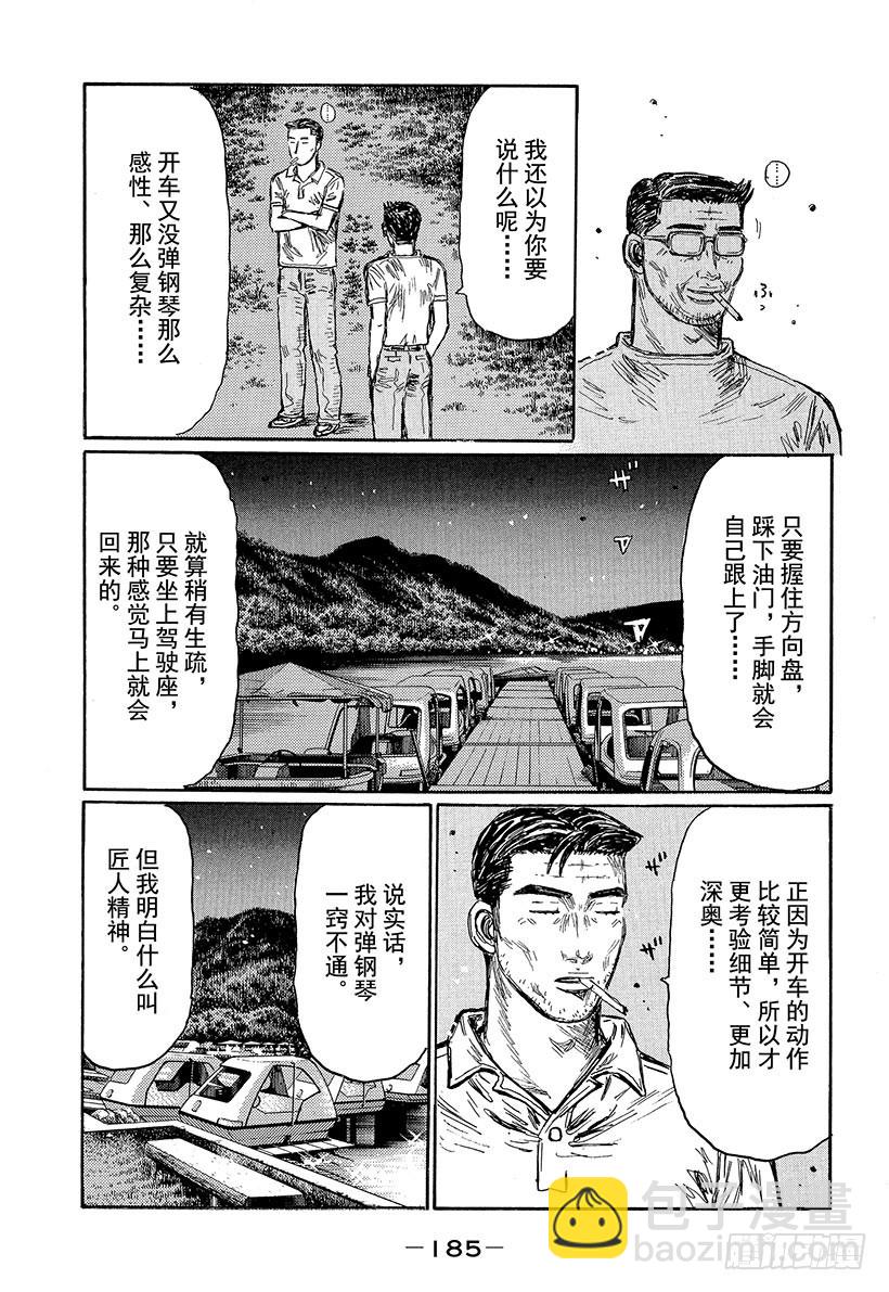 🍣头文字D Vol.502 山路巨匠 第6页