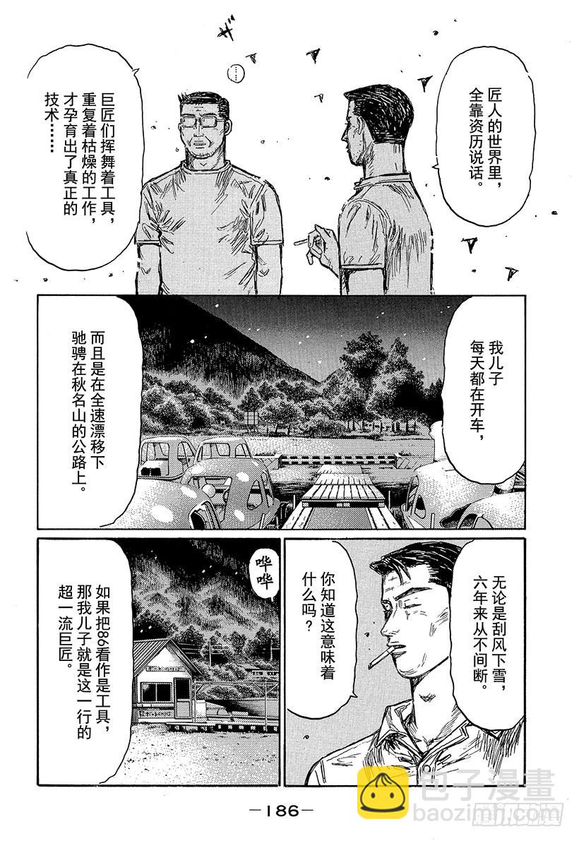 🍣头文字D Vol.502 山路巨匠 第7页