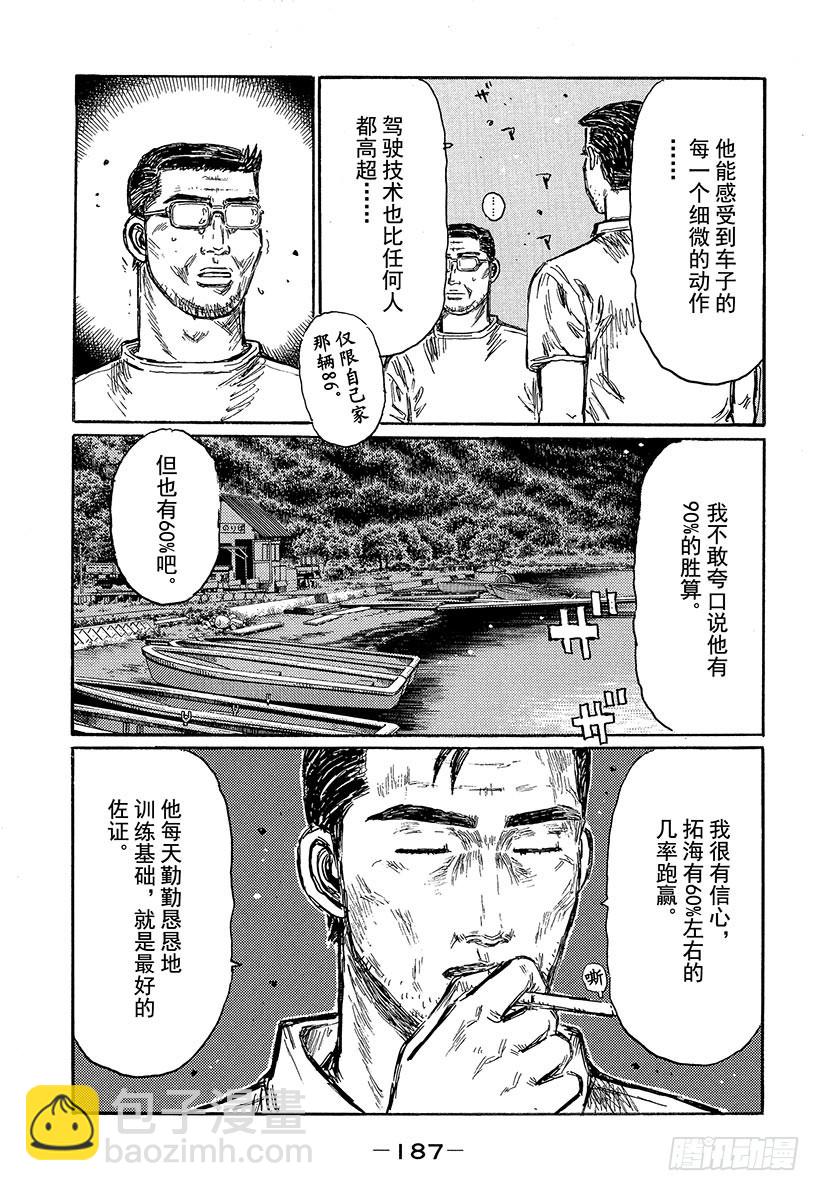 🍣头文字D Vol.502 山路巨匠 第8页