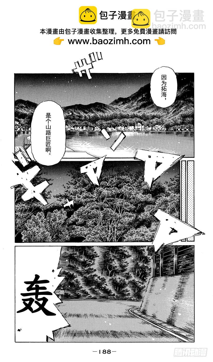 🍣头文字D Vol.502 山路巨匠 第9页