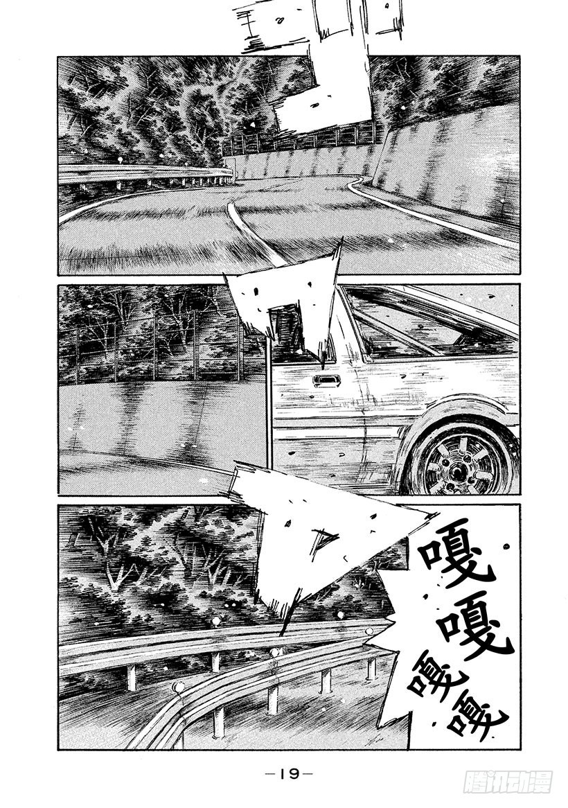 🍣头文字D Vol.504 第一波离弦之箭 第1页