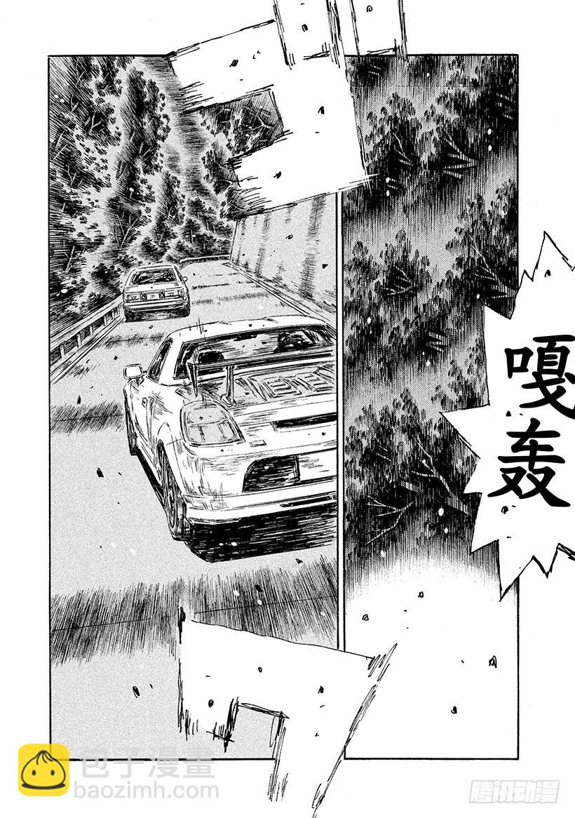 🍣头文字D Vol.504 第一波离弦之箭 第10页