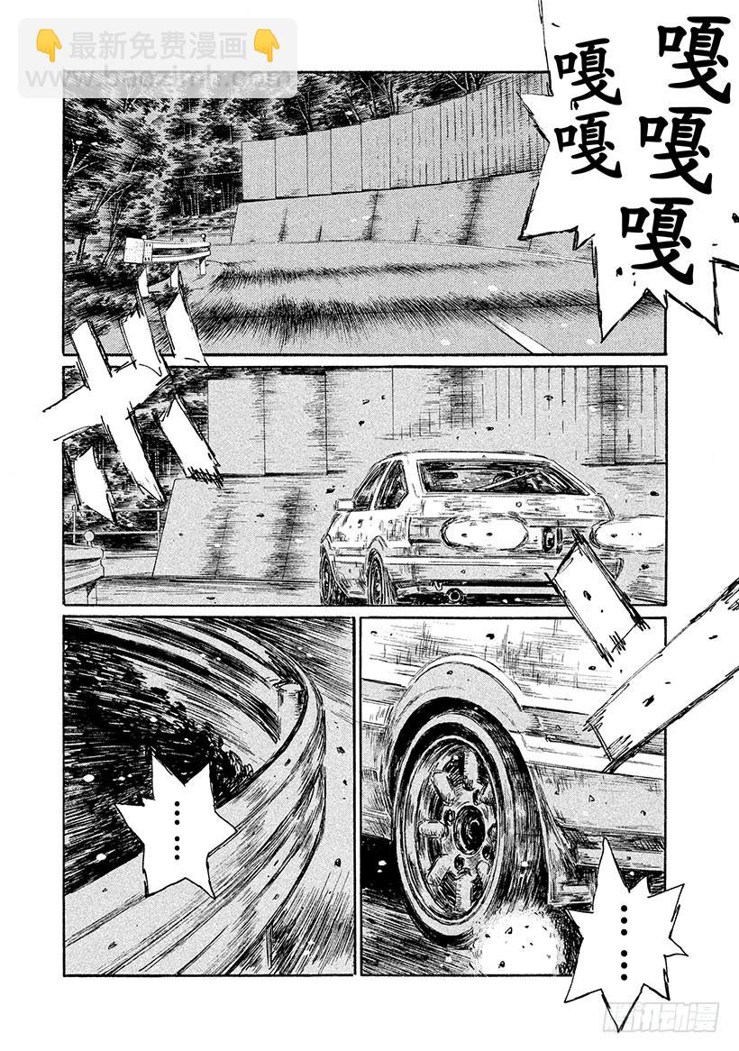 🍣头文字D Vol.504 第一波离弦之箭 第4页
