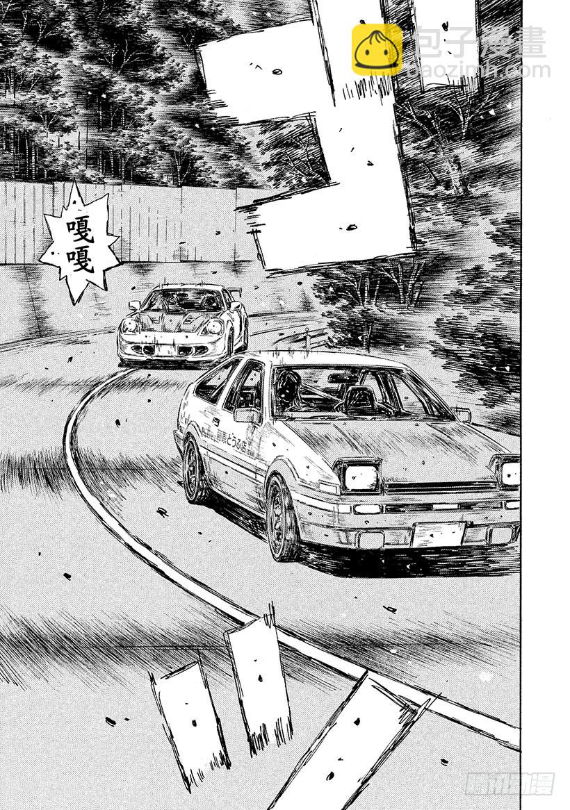 🍣头文字D Vol.504 第一波离弦之箭 第5页