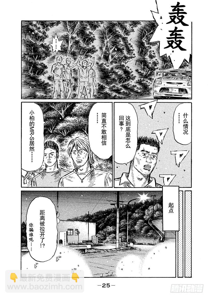 🍣头文字D Vol.504 第一波离弦之箭 第7页