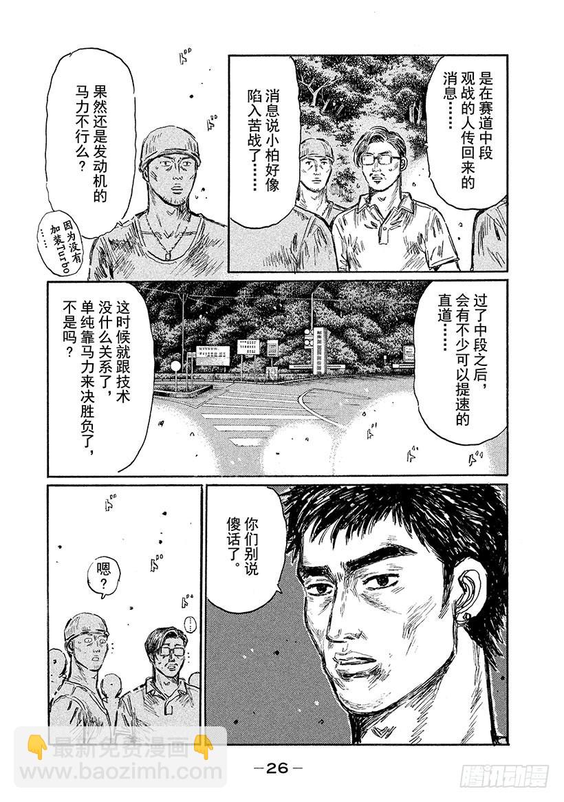 🍣头文字D Vol.504 第一波离弦之箭 第8页