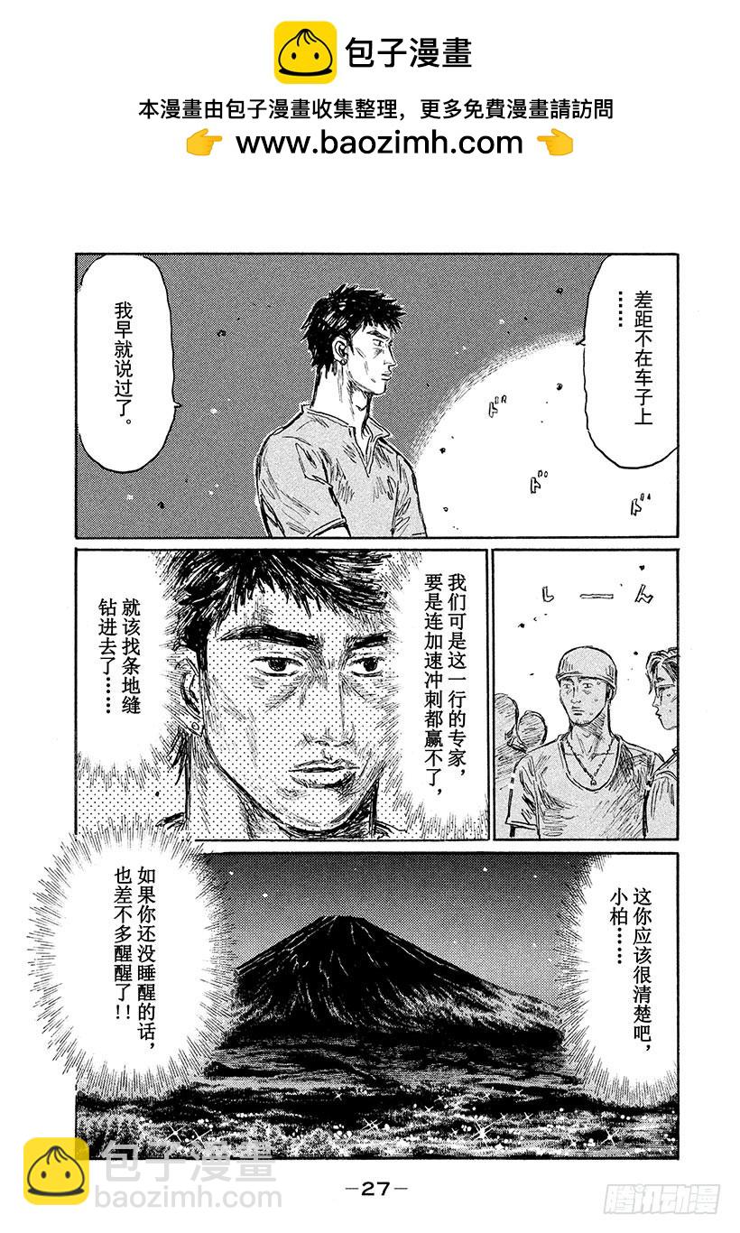 🍣头文字D Vol.504 第一波离弦之箭 第9页