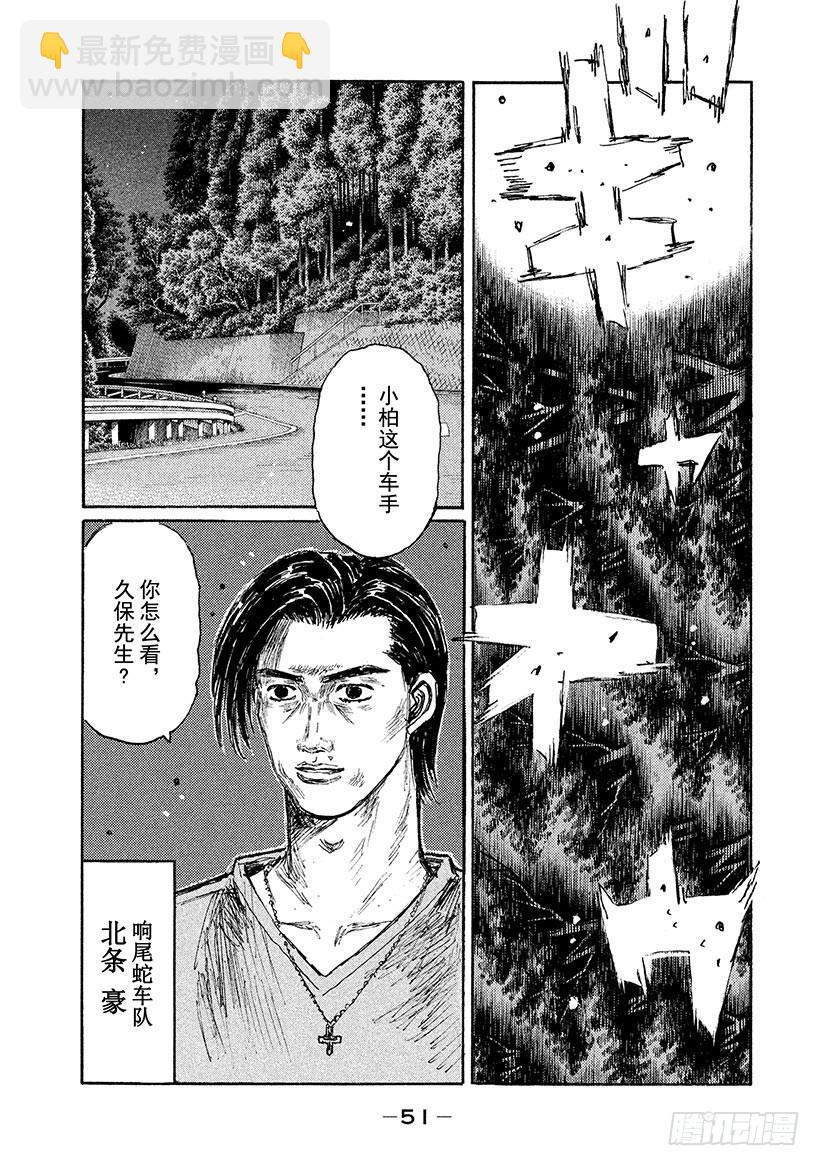 🍣头文字D Vol.506 巨匠 VS.运动 第10页