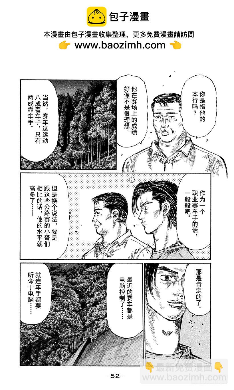 🍣头文字D Vol.506 巨匠 VS.运动 第11页