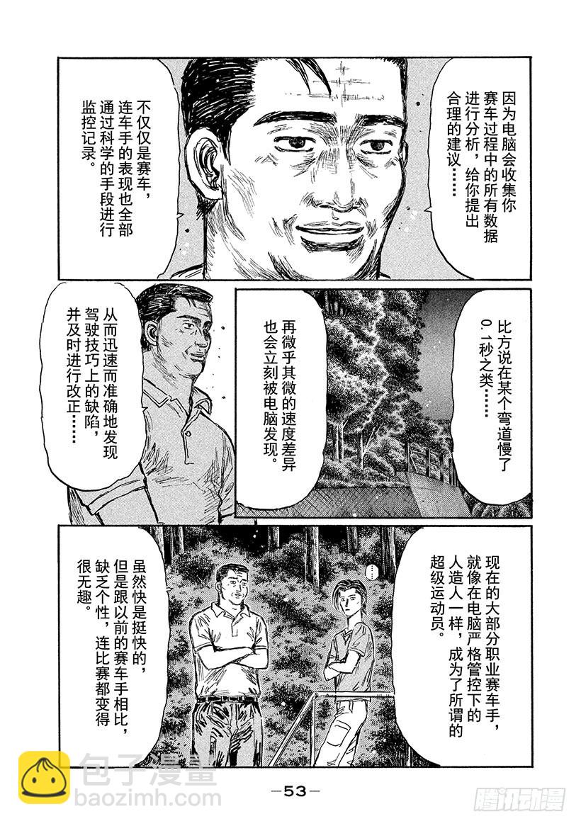 🍣头文字D Vol.506 巨匠 VS.运动 第12页