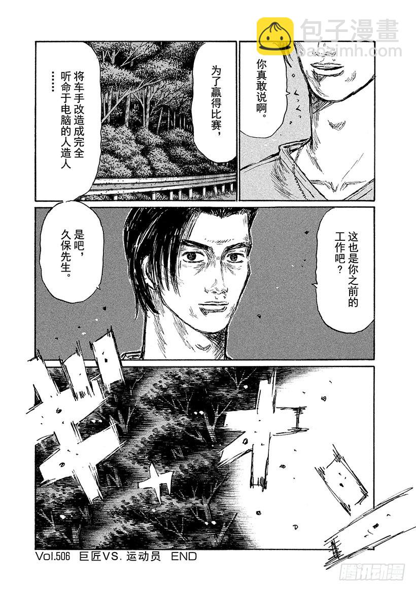 🍣头文字D Vol.506 巨匠 VS.运动 第13页