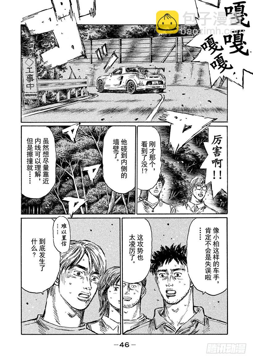 🍣头文字D Vol.506 巨匠 VS.运动 第5页