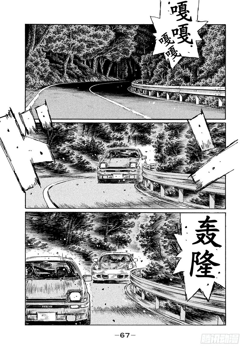 🍣头文字D Vol.508 心理战 第1页