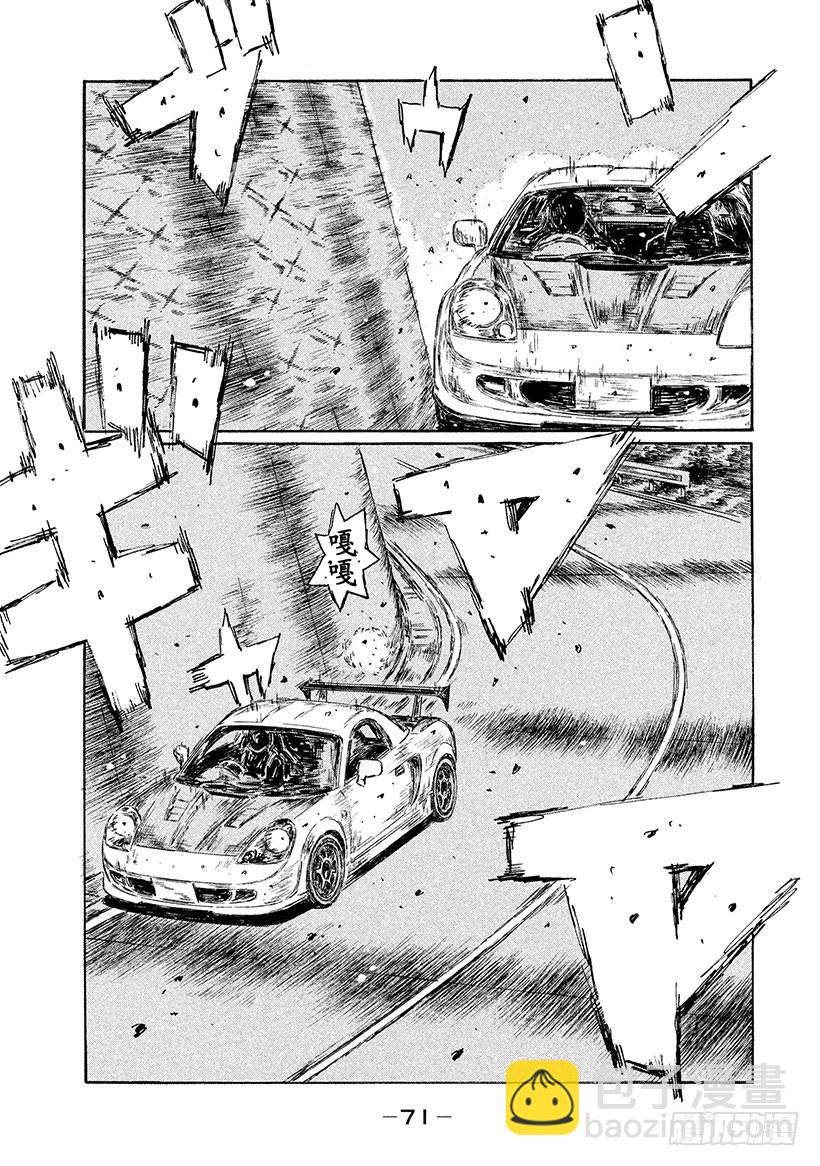 🍣头文字D Vol.508 心理战 第5页