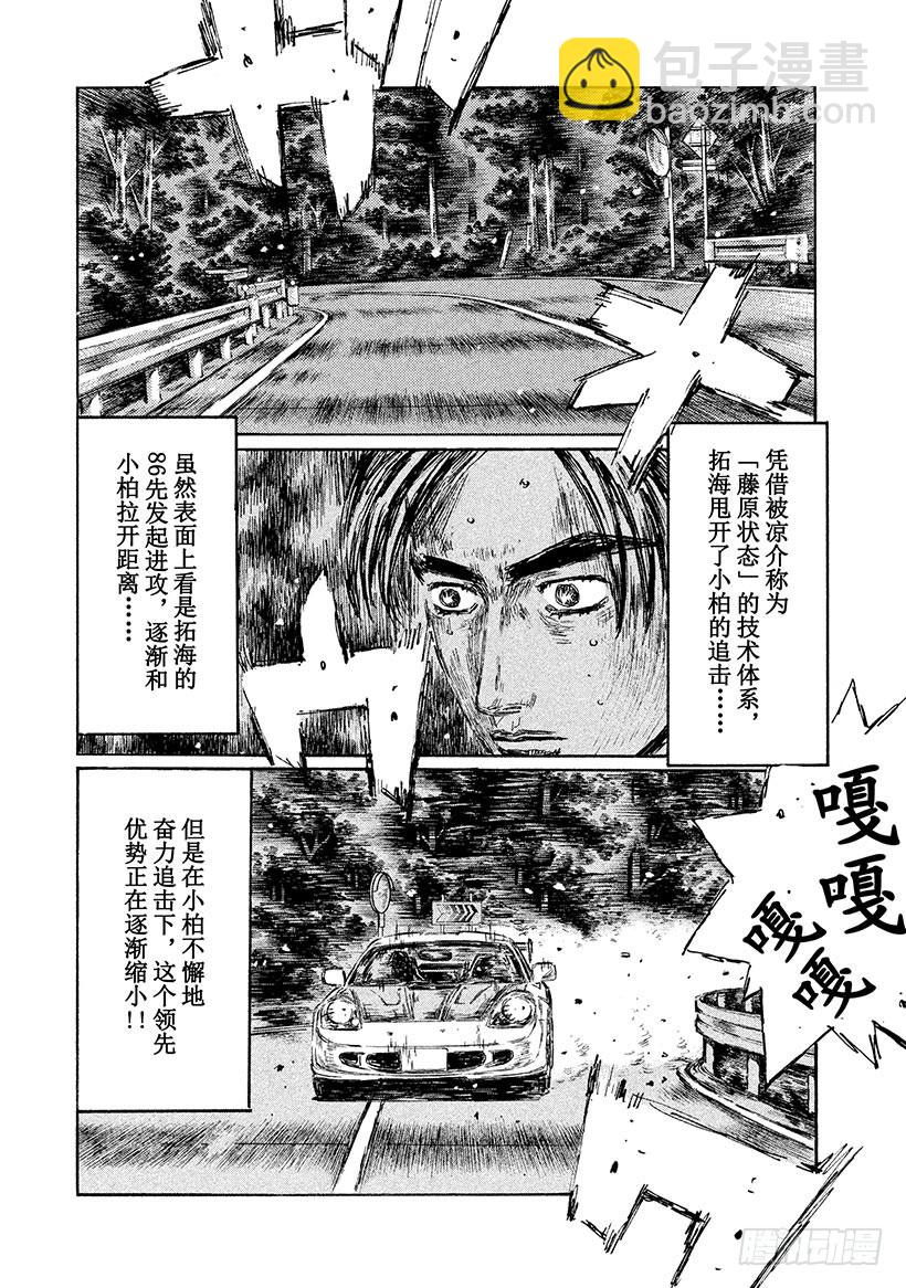 🍣头文字D Vol.508 心理战 第8页