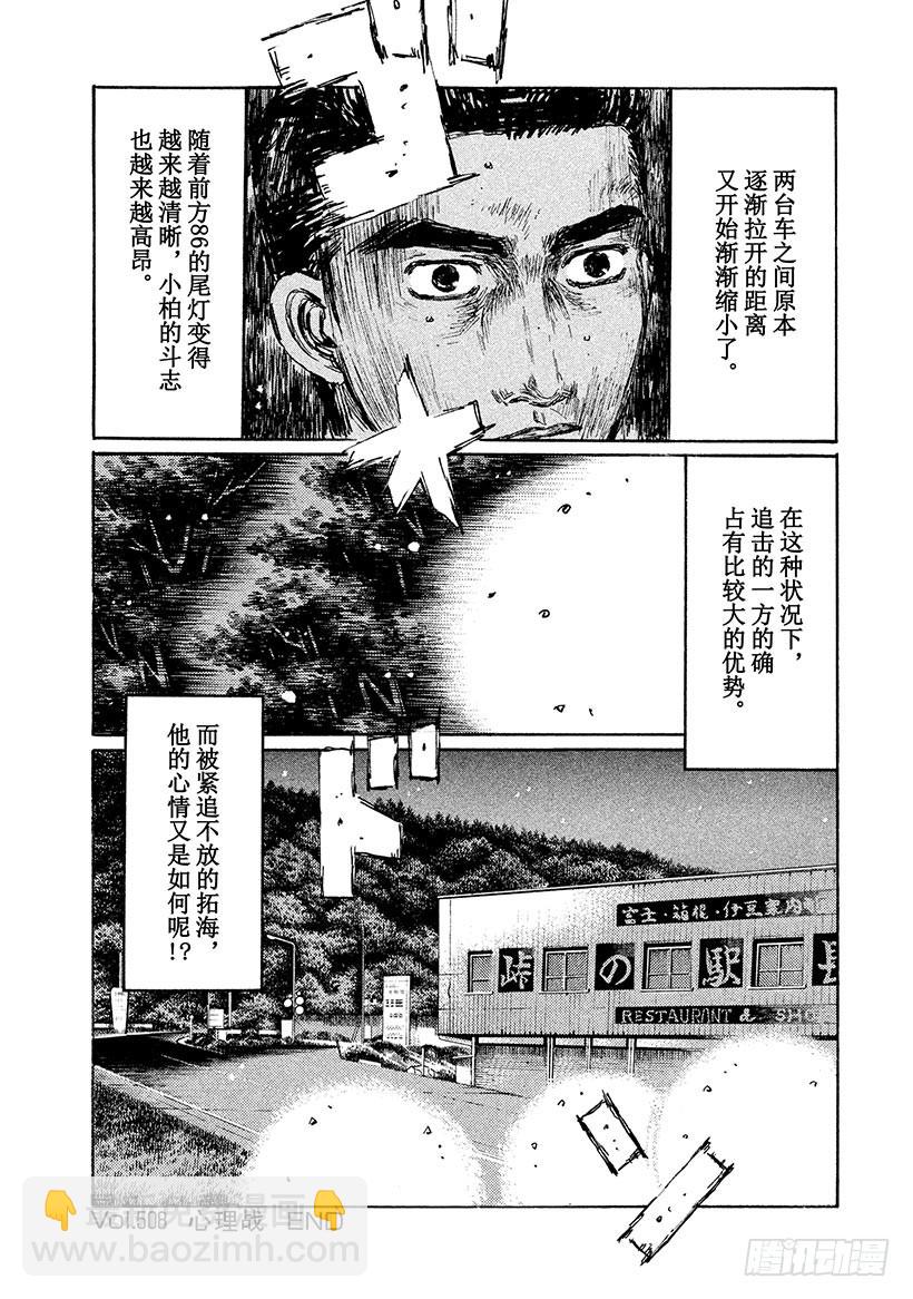 🍣头文字D Vol.508 心理战 第9页