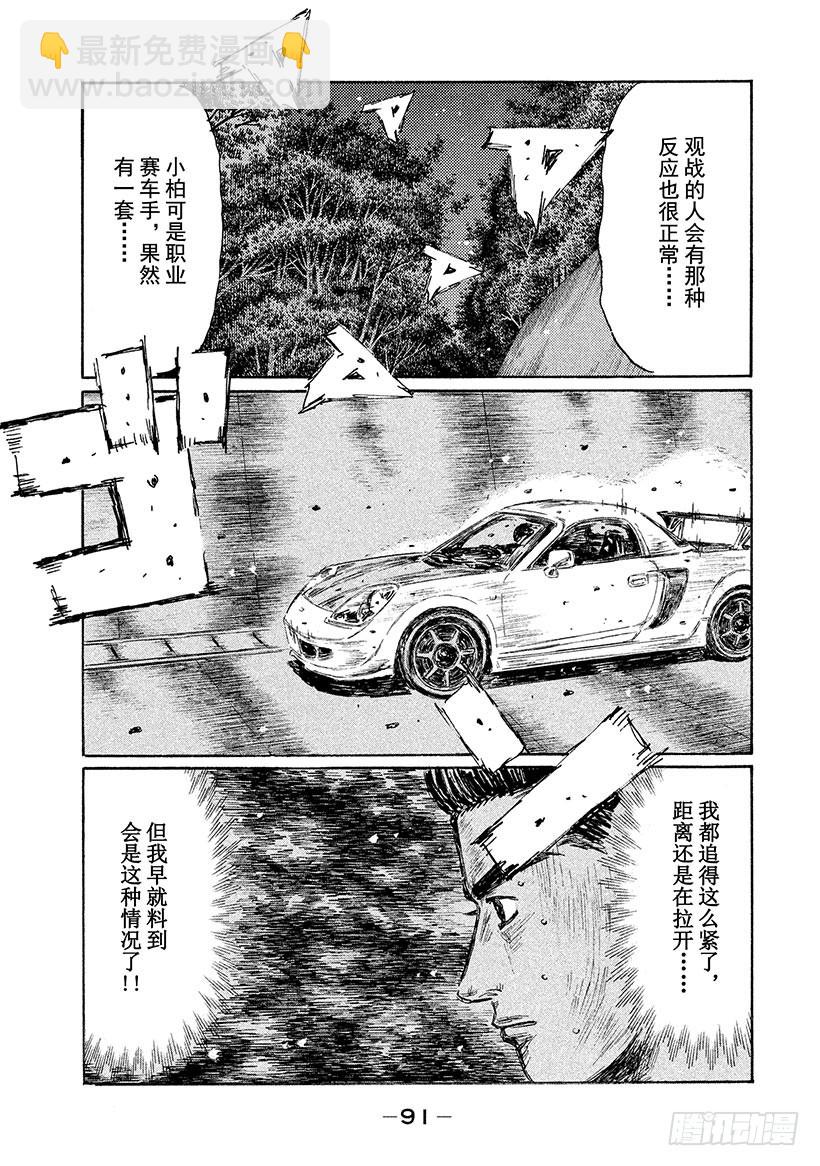 🍣头文字D Vol.510 刹车大战 第5页