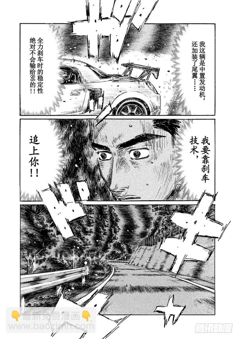 🍣头文字D Vol.510 刹车大战 第6页