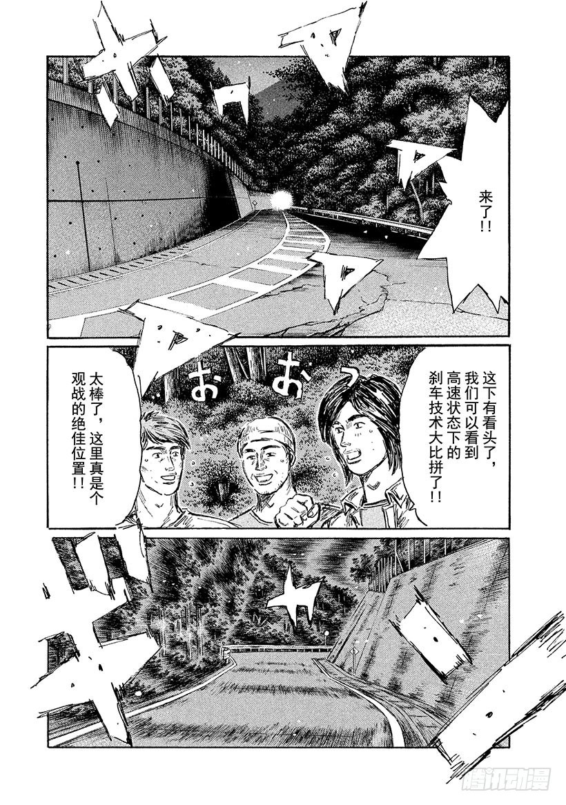 🍣头文字D Vol.510 刹车大战 第8页