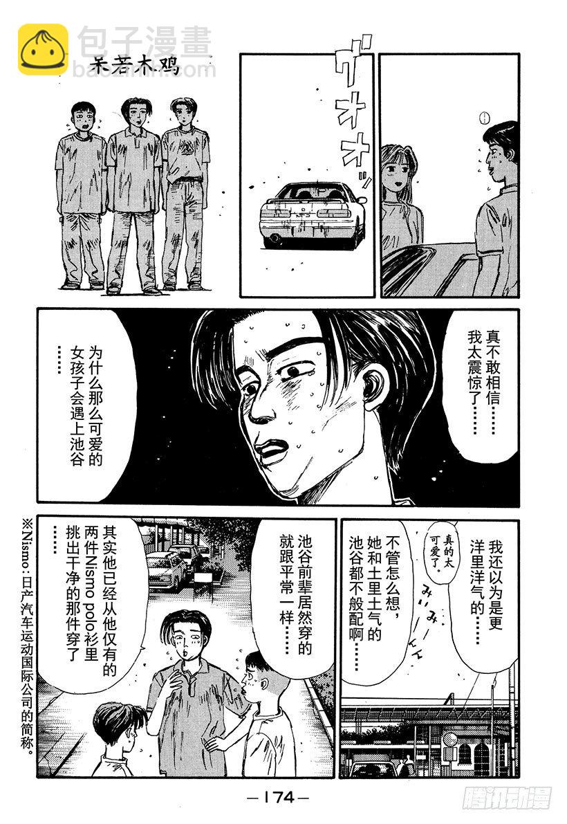 🍣头文字D Vol.52 阴云密布避暑地之恋 第10页