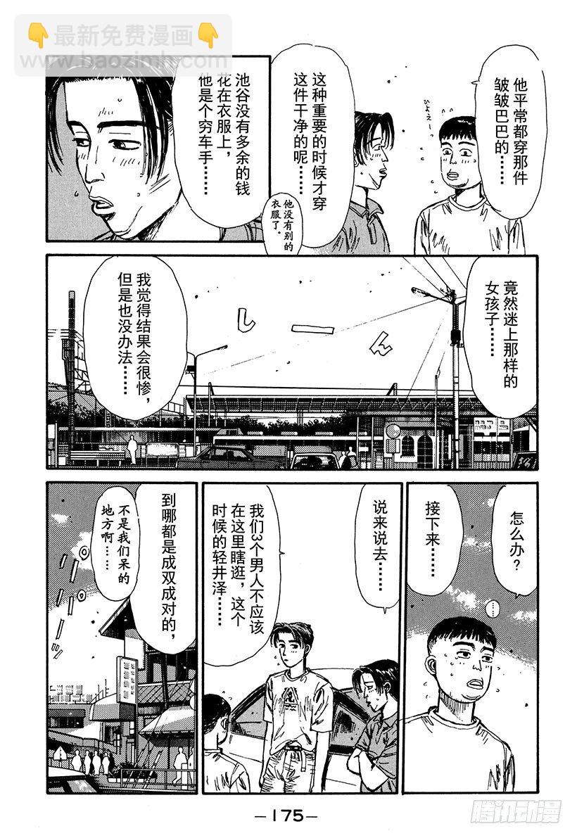 🍣头文字D Vol.52 阴云密布避暑地之恋 第11页