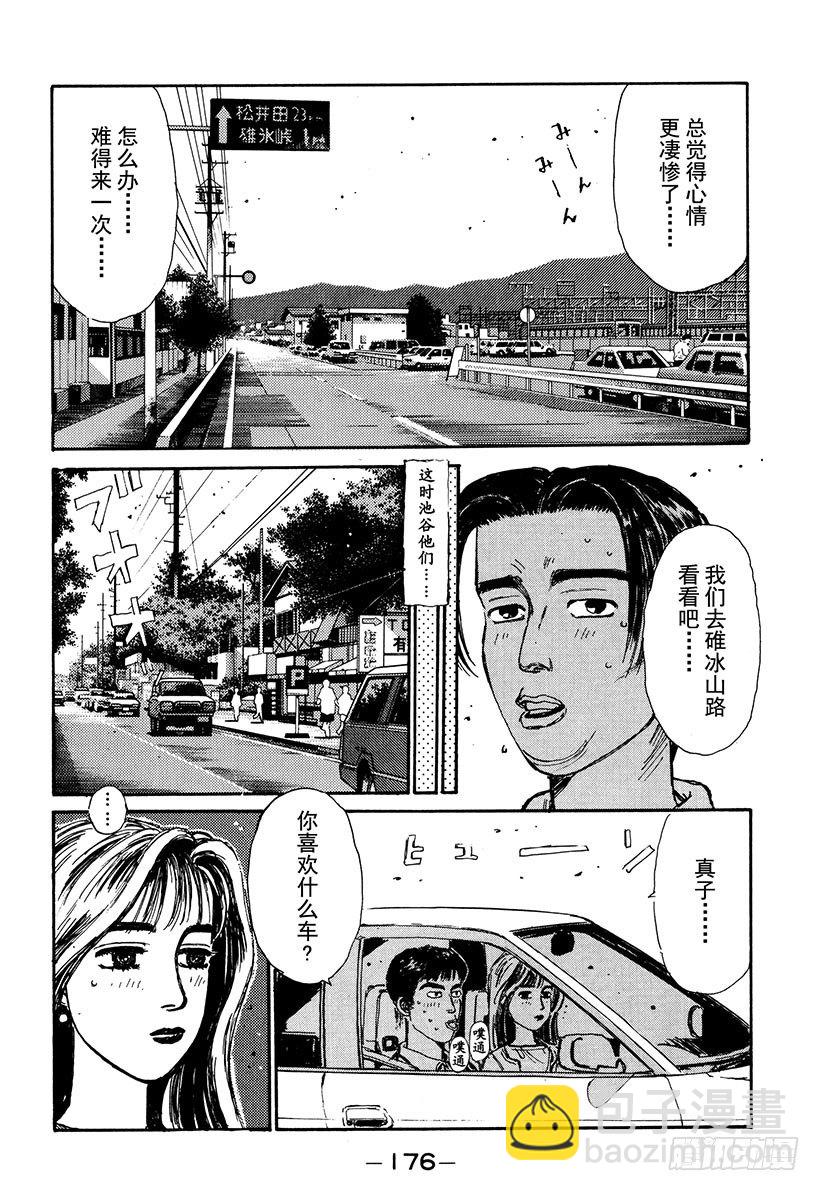 🍣头文字D Vol.52 阴云密布避暑地之恋 第12页