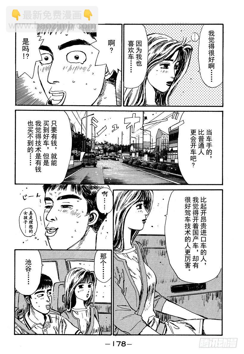 🍣头文字D Vol.52 阴云密布避暑地之恋 第14页