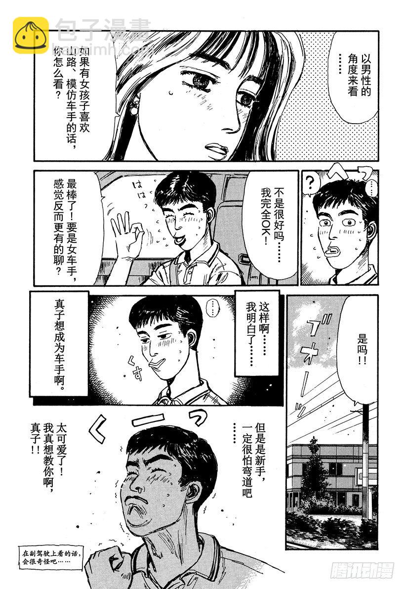 🍣头文字D Vol.52 阴云密布避暑地之恋 第15页
