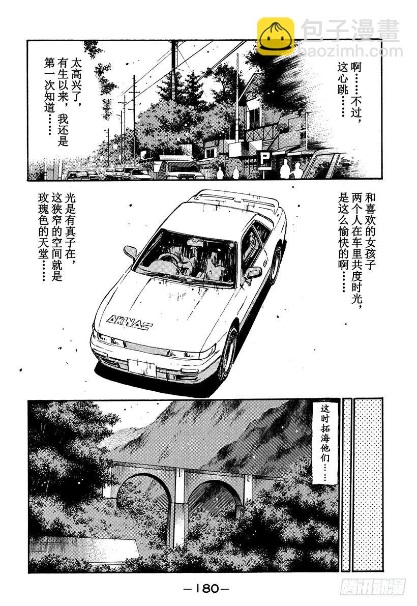 🍣头文字D Vol.52 阴云密布避暑地之恋 第16页